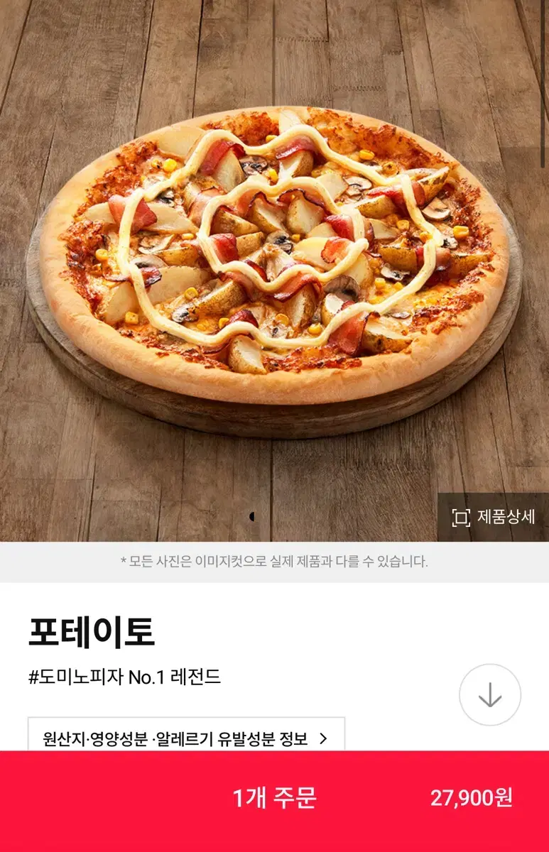 도미노피자 쿠폰(27,900원)